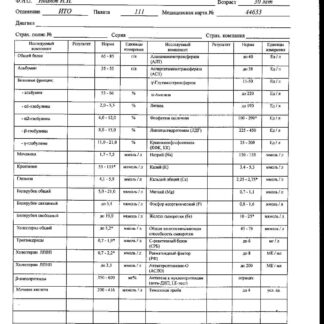 Справка биохимический анализ крови 228/у