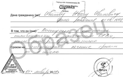 Образец справки от травматолога