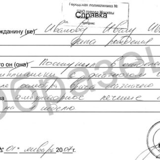 Образец справки от терапевта