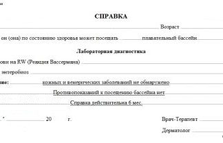 Справка в бассейн с доставкой