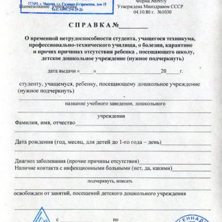 Справка по форме 095у в университет о болезни